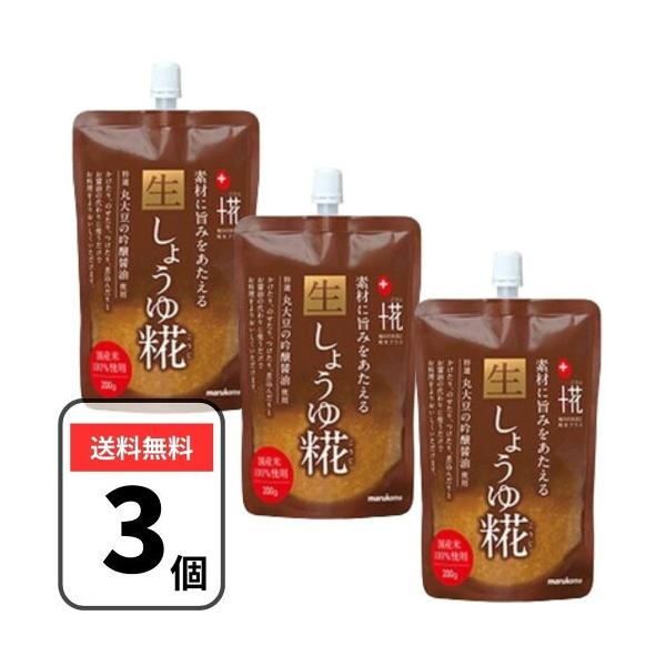 【名称】米こうじ加工品【原材料名】米こうじ（国内製造）、醤油（小麦・大豆を含む）、食塩／酒精【内容量】200g×3袋【保存方法】直射日光を避け、涼しいところで保存してください。【製造者】マルコメ株式会社【配送方法】常温・ポスト投函にてお届け...