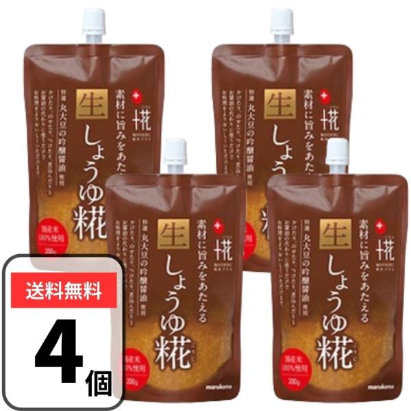 【名称】米こうじ加工品【原材料名】米こうじ（国内製造）、醤油（小麦・大豆を含む）、食塩／酒精【内容量】200g×4袋【保存方法】直射日光を避け、涼しいところで保存してください。【製造者】マルコメ株式会社【配送方法】常温・ポスト投函にてお届け...