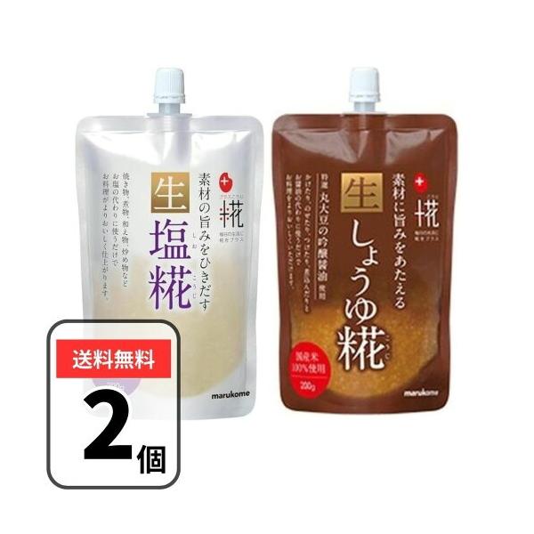 【名称】米こうじ加工品●生塩糀【原材料名】米こうじ（国内製造）、食塩/酒精●生しょうゆ糀【原材料名】米こうじ（国内製造）、醤油（小麦・大豆を含む）、食塩／酒精【内容量】200g×2袋（生塩糀1袋・生しょうゆ糀1袋）【保存方法】直射日光を避け...