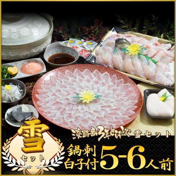 淡路島 淡路島3年とらふぐ ふぐ刺し てっさ ふぐ鍋 てっちり ふぐちり お造り 御造り 産直 産地直送 贈答品 訳あり パ−ティ 祝い お歳暮 ふぐ フグ 河豚 とらふぐ グルメお取り寄せ 海産物 淡路島 活魚 白子 いかなご くぎ煮 ふ...