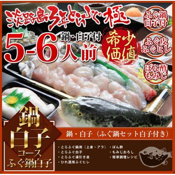 【白子,ふぐ鍋,てっちり,ふぐちり,パ−ティ,祝い,お中元,お歳暮,ふぐ,フグ,河豚,とらふぐ,グルメお取り寄せ】