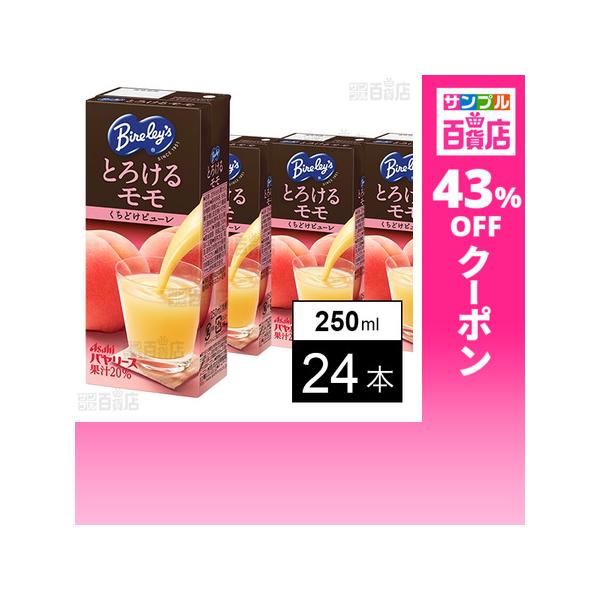 クーポン利用で83.1円/1本 [24本]アサヒ飲料 バヤリース とろけるモモ 紙パック 250ml
