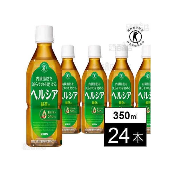 キリン（KIRIN） クーポン利用で198円/本 [24本]【特定保健用食品