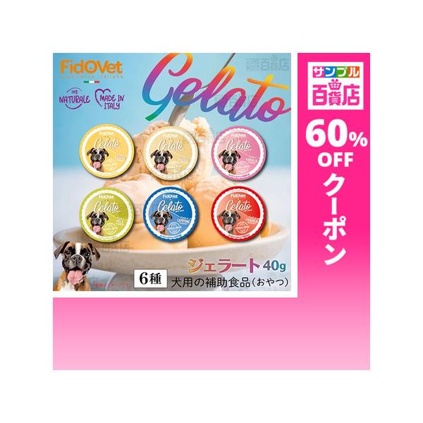 クーポン利用で242円/1個 [6種計6個]ファンタジーワールド フィドベット ジェラート 6種セット