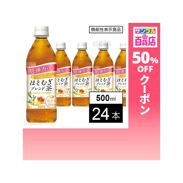 クーポン利用で80.2円/本 [24本]ダイドードリンコ 【機能性表示食品】肌美精企画監修 はとむぎブレンド茶 500ml