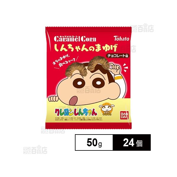 まゆごん商品です♪ 218.5円/個 [24個]東ハト しんちゃんのまゆげ キャラメルコーン