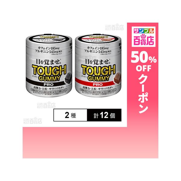 クーポン利用で323円/個 [2種計12個]カバヤ食品 タフグミ PRO カフェイン レッドエナジー 130g / ブラックエナジー 130g