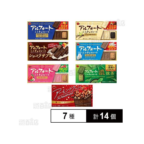 アルフォート　マカダミア　アーモンドチョコレート　計８０箱　まとめ売り ブルボン [7種計14個]ブルボン アルフォートミニチョコレート6種