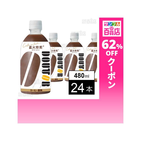 クーポン利用で98.5円/1本 [24本]アサヒ飲料 ドトール カフェ・オ・レ PET 480ml