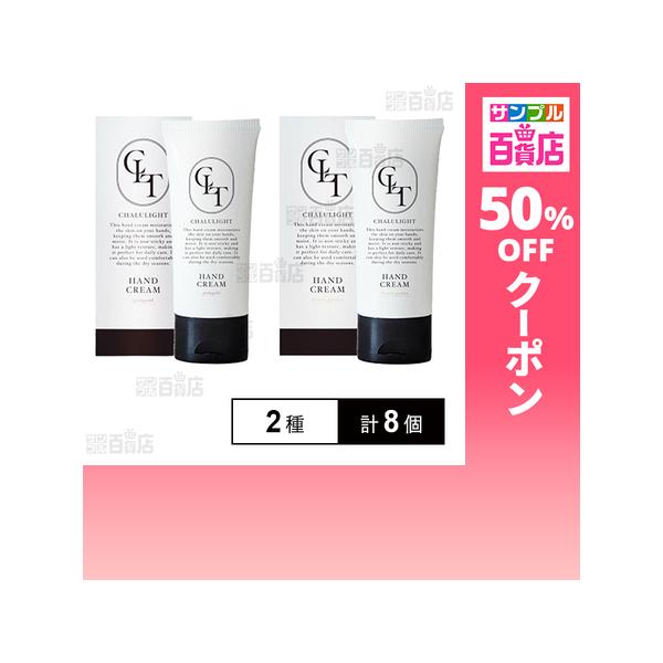 クーポン利用で389円/個 [2種計8個]garden シャルライト モイスチャ