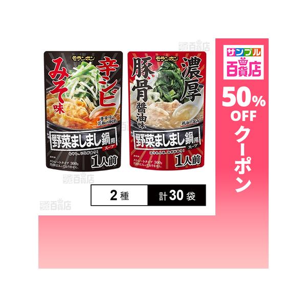 モランボン クーポン利用で95.6円/袋 [2種計30袋]モランボン 野菜まし