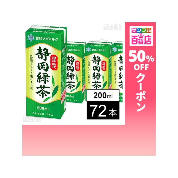 雪印メグミルク クーポン利用で32.9円/本 [72本]雪印メグミルク 静岡