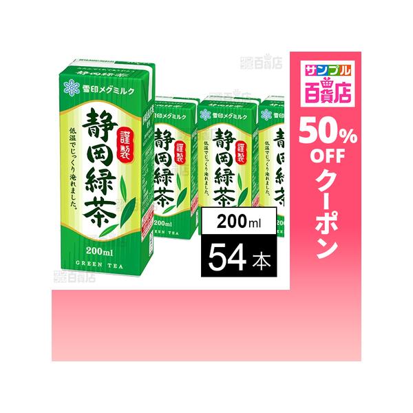 雪印メグミルク クーポン利用で48.3円/本 [54本]雪印メグミルク 静岡