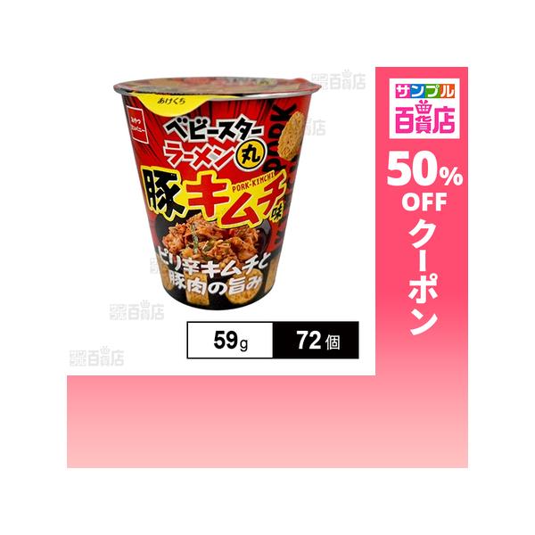 クーポン利用で51.8円/個 [72個]おやつカンパニー ベビースターラーメン丸豚キムチ味 59g