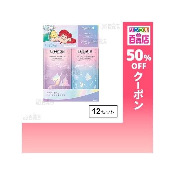 クーポン利用で1230.2円/セット [12セット]花王 エッセンシャル プレミアム バリアシルキー＆スムースポンプセット アリエルデザイン・マーメイドフローラルの香