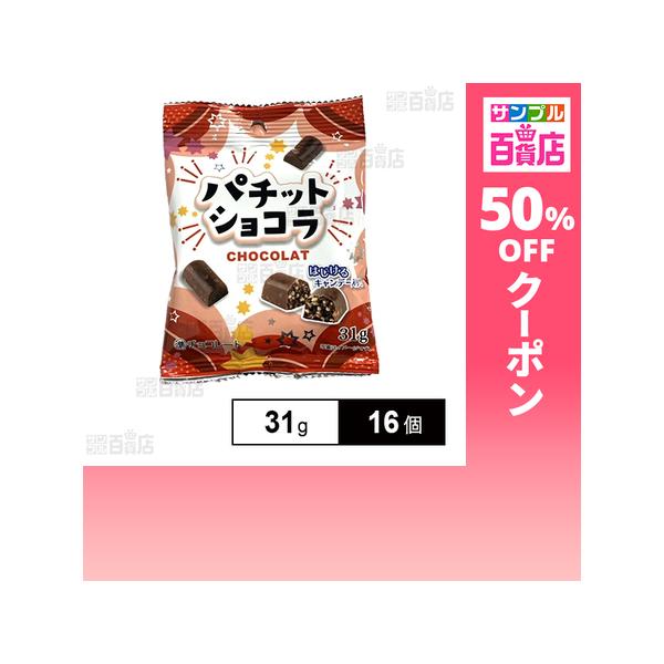 クーポン利用で98.8円/個 [16個]平塚製菓 パチットショコラミルク 31g