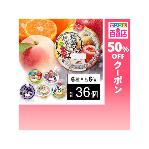 クーポン利用で108円/個 [6種計36個]マルハニチロ ゼリー6種セット