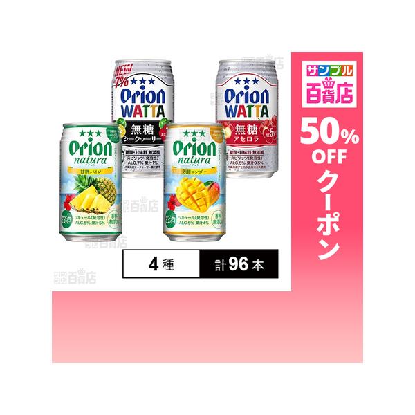クーポン利用で114.3円/本 [4種計96本]オリオンビール natura 2種 / WATTA 2種セット