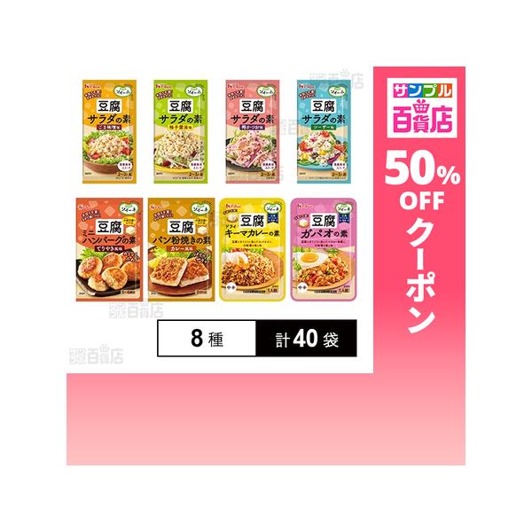クーポン利用で41.8円/袋 [8種計40袋]ソイーネ(豆腐用調味料)8種セット