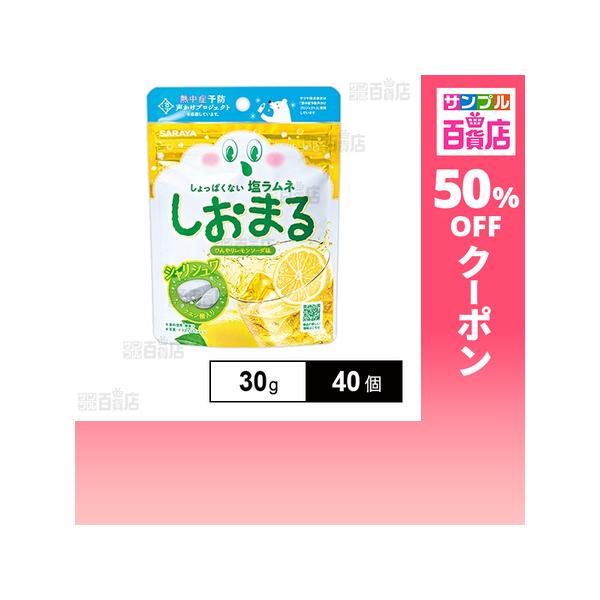 クーポン利用で65.9円/個 [40個]サラヤ しおまる ひんやりレモンソーダ味 30g