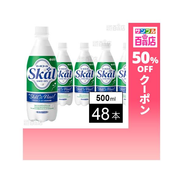 クーポン利用で93.4円/本 [48本]南日本酪農協同 スコールホワイト 500ml