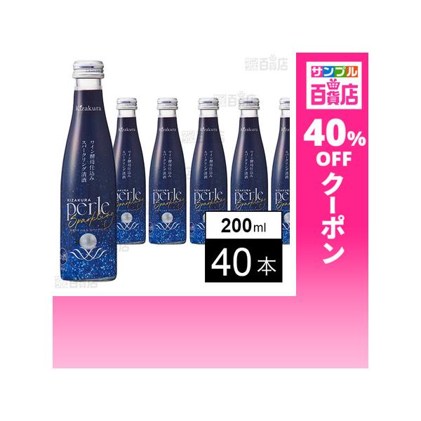 クーポン利用で209.9円/1本 [40本]黄桜 ペルルスパークリング 200ml