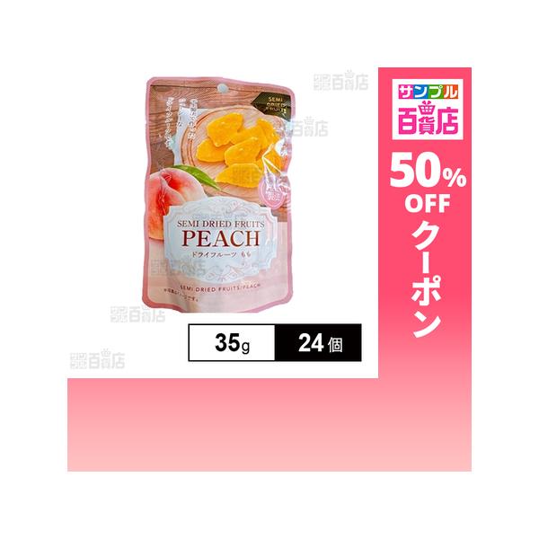 クーポン利用で164.9円/個 [24個]パーフェクトジャパン ドライフルーツ もも 35g