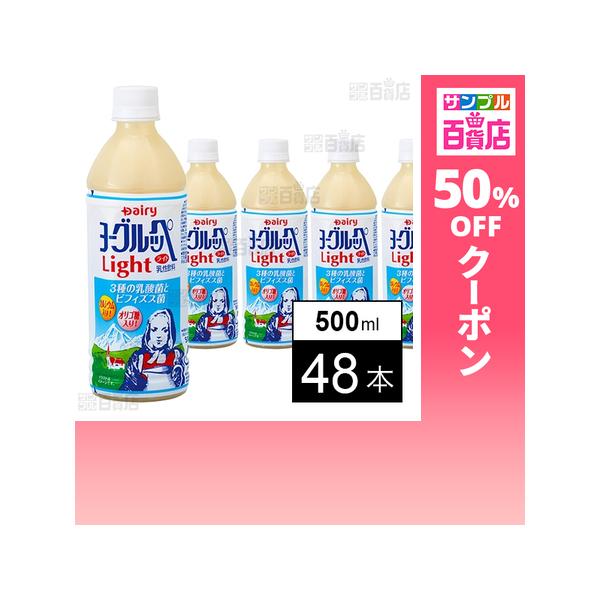 クーポン利用で91.2円/本 [48本]南日本酪農協同 ヨーグルッペ ライト 500ml