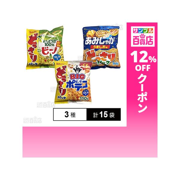 ひかり ！AZラム＆ポテト10Kg ✖️2袋　市販品小分け4パック クーポン利用で285.2円/1袋 [3種計15袋]東ハト どっさりパック うまし
