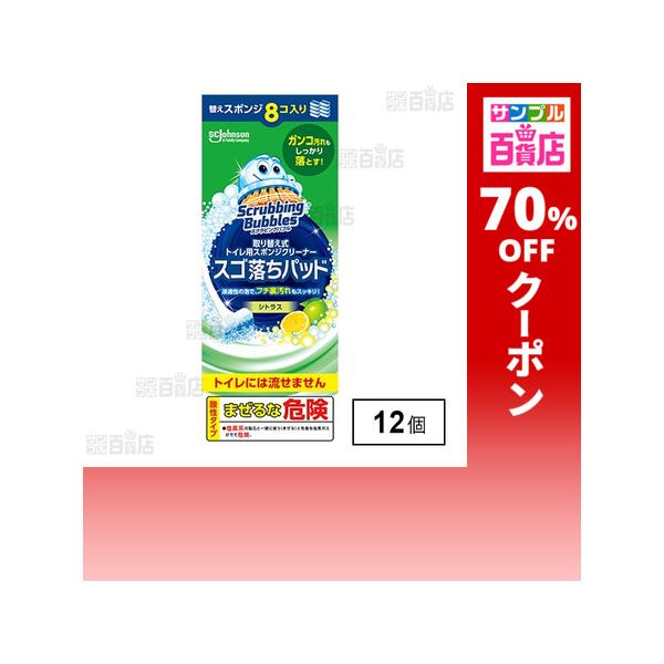 クーポン利用で290.5円/1個 [12個]ジョンソン スクラビングバブル 取り替え式トイレ用スポンジクリーナー スゴ落ちパッド 替え