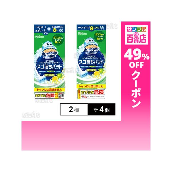 クーポン利用で507.8円/1個 [2種計4個]ジョンソン スクラビングバブル スゴ落ちパッド 本体 / つけ替え用