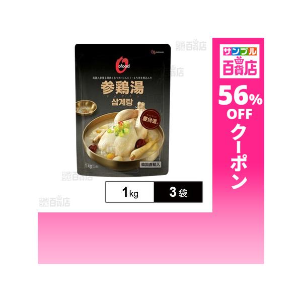 クーポン利用で869.7円/1袋 [3袋]大象ジャパン 参鶏湯 1kg