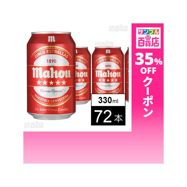 クーポン利用で214.5円/1本 [72本]キムラ マオウ・シンコ・エストレージャス 330ml缶