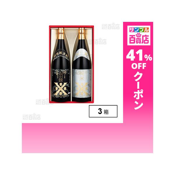 クーポン利用で3245円/1箱 [3箱]沢の鶴 山田錦・純米セット(YJ-50