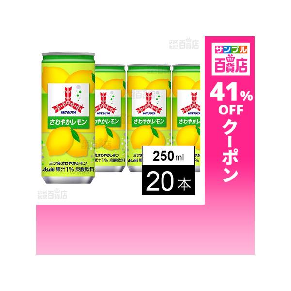 クーポン利用で88.6円/1本 [20本]アサヒ飲料 三ツ矢 さわやかレモン 缶 250ml