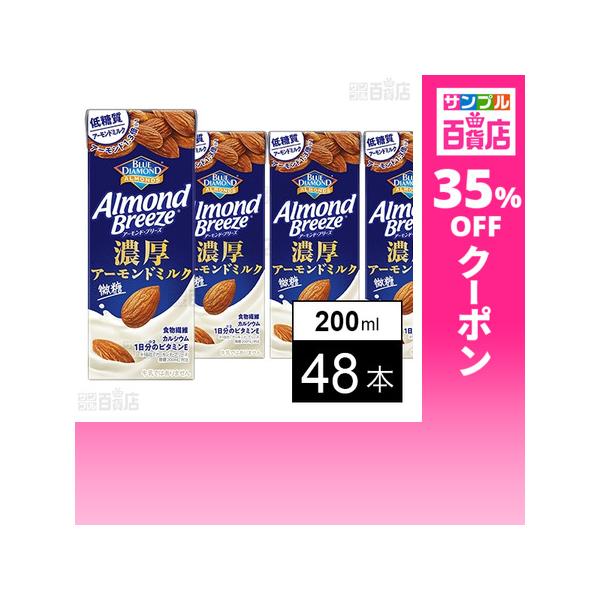 クーポン利用で103.9円/1本 [48本]カゴメ 濃厚アーモンドミルク 微糖 200ml