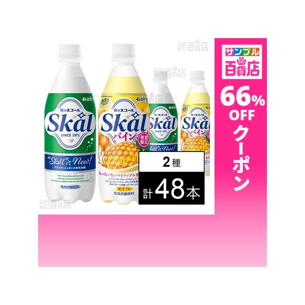 クーポン利用で67.3円/1本 [2種計48本]南日本酪農協同 スコール ホワイト 500ml / パイン 500ml