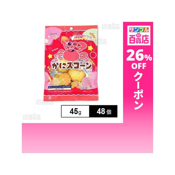 クーポン利用で111.9円/1個 [48個]三立製菓 かにスコーン 45g
