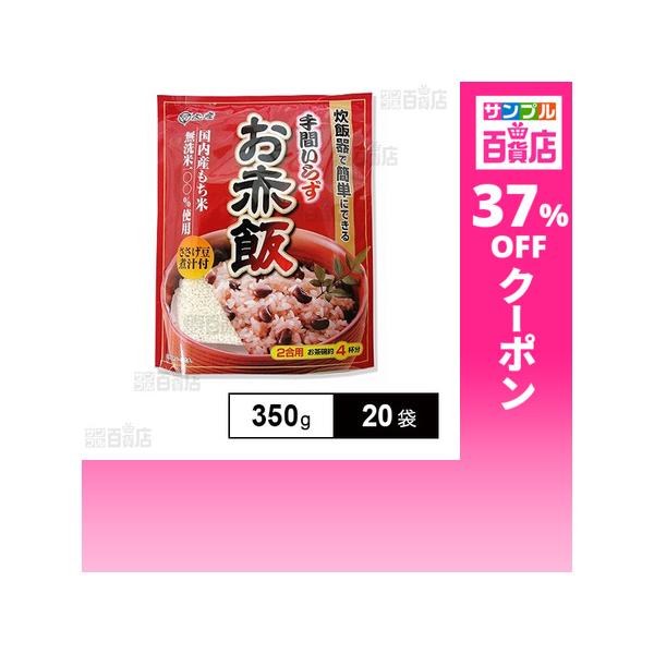 クーポン利用で544.3円/1袋 [20袋]虎屋産業 手間いらずお赤飯 350g