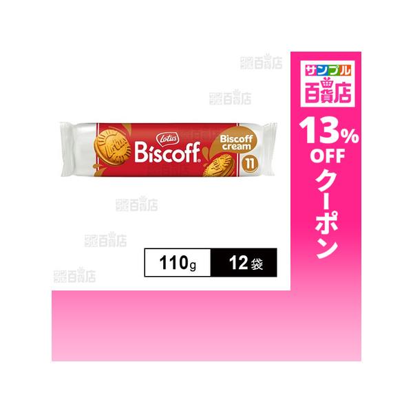 クーポン利用で300.7円/1袋 [12袋]エヌアイエスフーズサービス ロータス ビスコフサンド ビスコフクリーム 110g