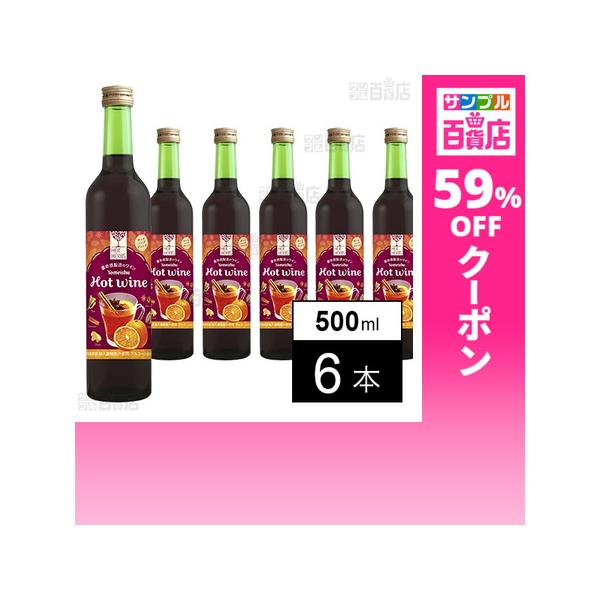 クーポン利用で432円/1本 [6本]養命酒製造 HER HERBS Hot wine 500ml