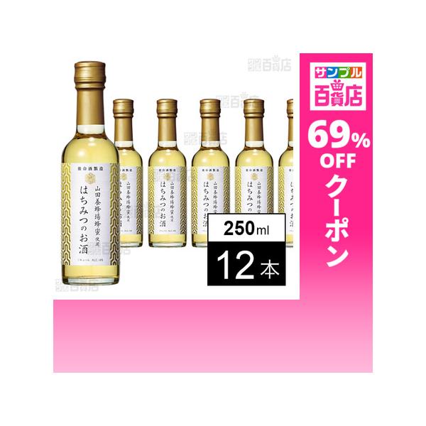 クーポン利用で361.5円/1本 [12本]養命酒製造 はちみつのお酒 250ml