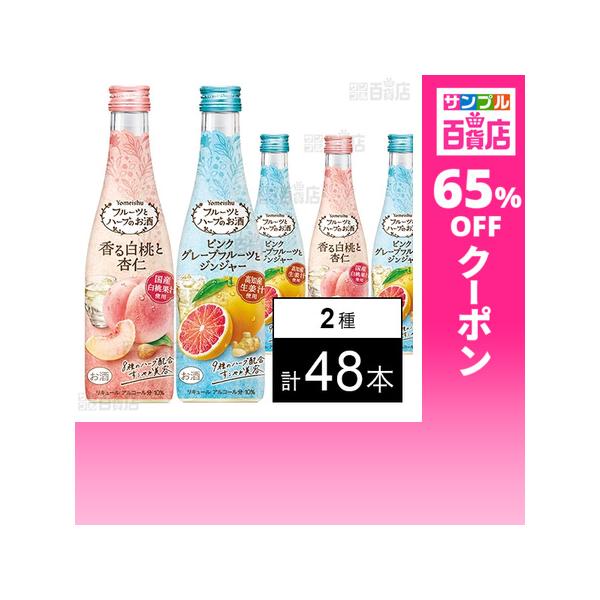 クーポン利用で157.9円/1本 [2種計48本]養命酒製造 フルーツとハーブのお酒 香る白桃と杏仁 300ml / ピンクグレープフルーツとジンジャー 300ml