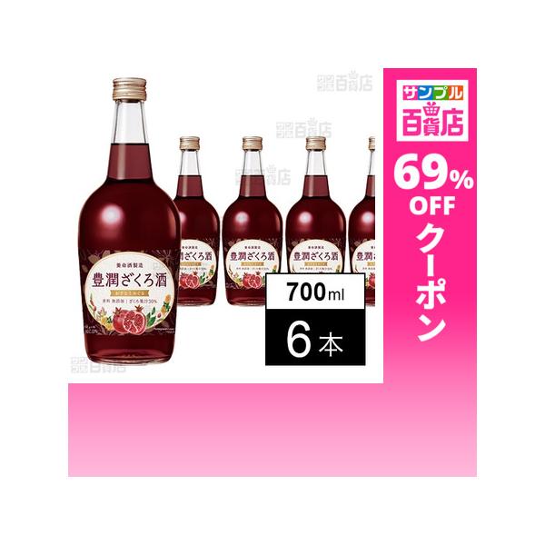 クーポン利用で538.9円/1本 [6本]養命酒製造 豊潤ざくろ酒 700ml