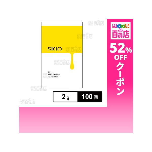 クーポン利用で22.7円/1個 [100個]ロート製薬 SKIO VCブーストジェルウォッシュ サシェットサンプル 2g (試供品)