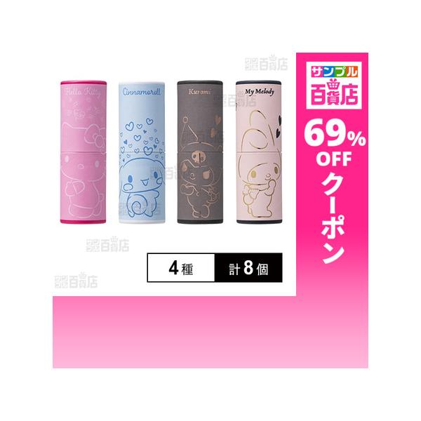 クーポン利用で511.5円/1個 [4種計8個]フィッツコーポレーション パフュームスティック サンリオキャラクターデザイン 4種セット