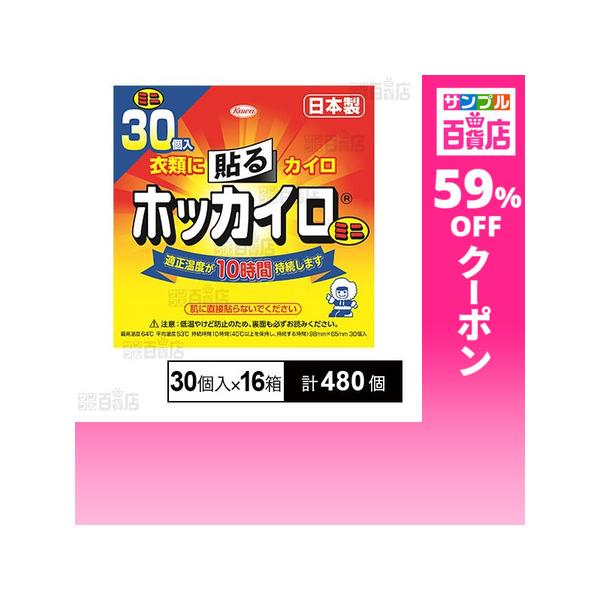 クーポン利用で11.3円/1個 [計480個]興和 ホッカイロ 貼る ミニ 30個×16箱