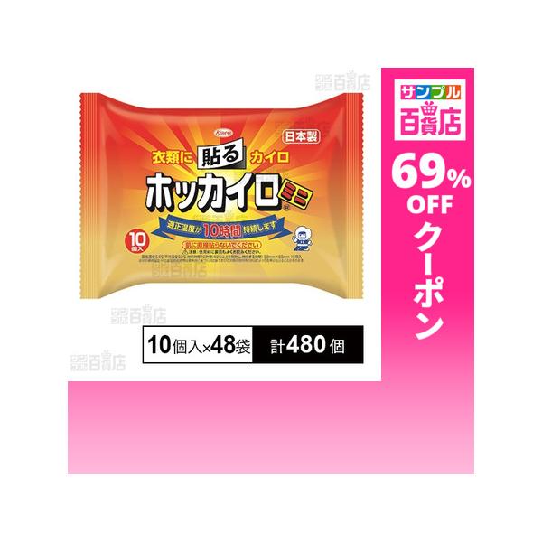 クーポン利用で11.2円/1個 [計480個]興和 ホッカイロ 貼る ミニ 10個入×48袋