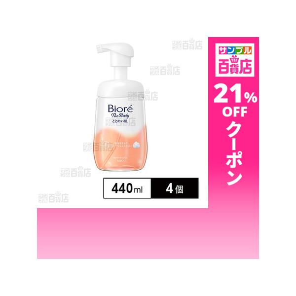 クーポン利用で851.5円/1個 [4個]花王 ビオレ ザボディ ととのい肌 フルーティ＆ムスクの香り 減量ポンプ 440ml