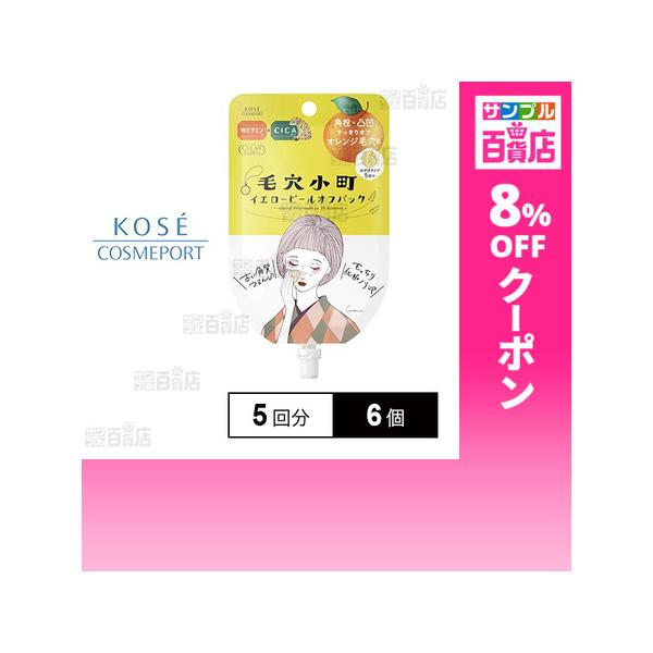 クーポン利用で506円/1個 [6個]コーセーコスメポート クリアターン 毛穴小町 イエローピールオフパック 5回分